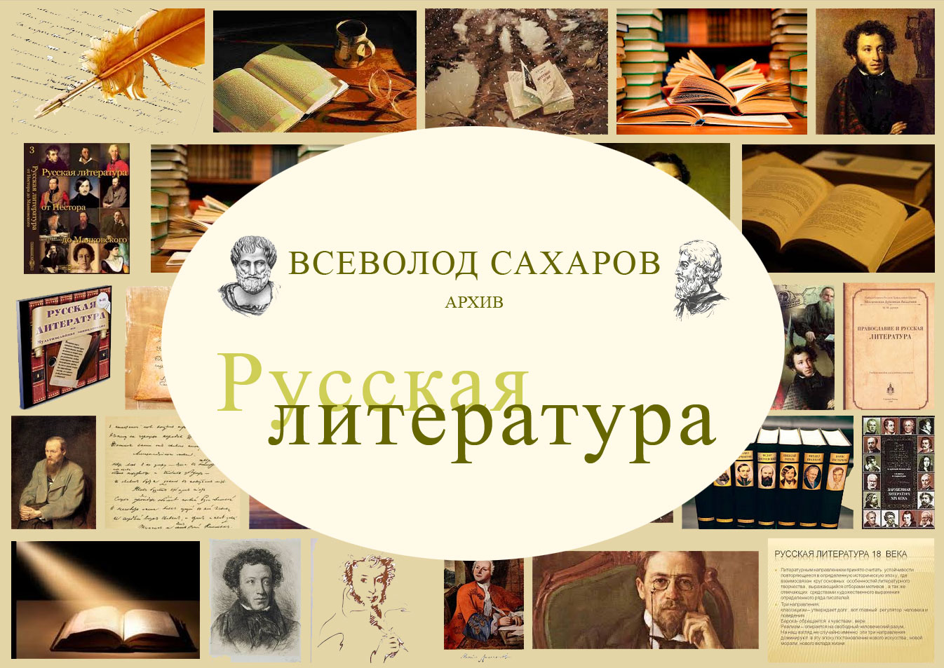 Какой была русская литература 18-19 столетия