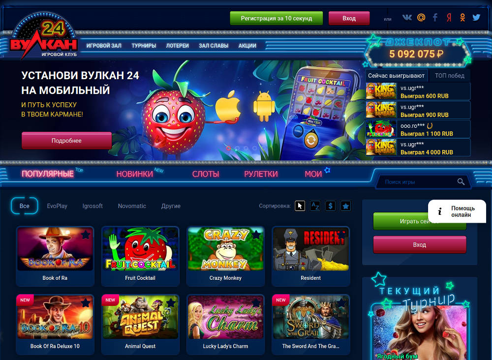 Мобильное казино вулкан 24 казино онлайн с бонусом при регистрации россия