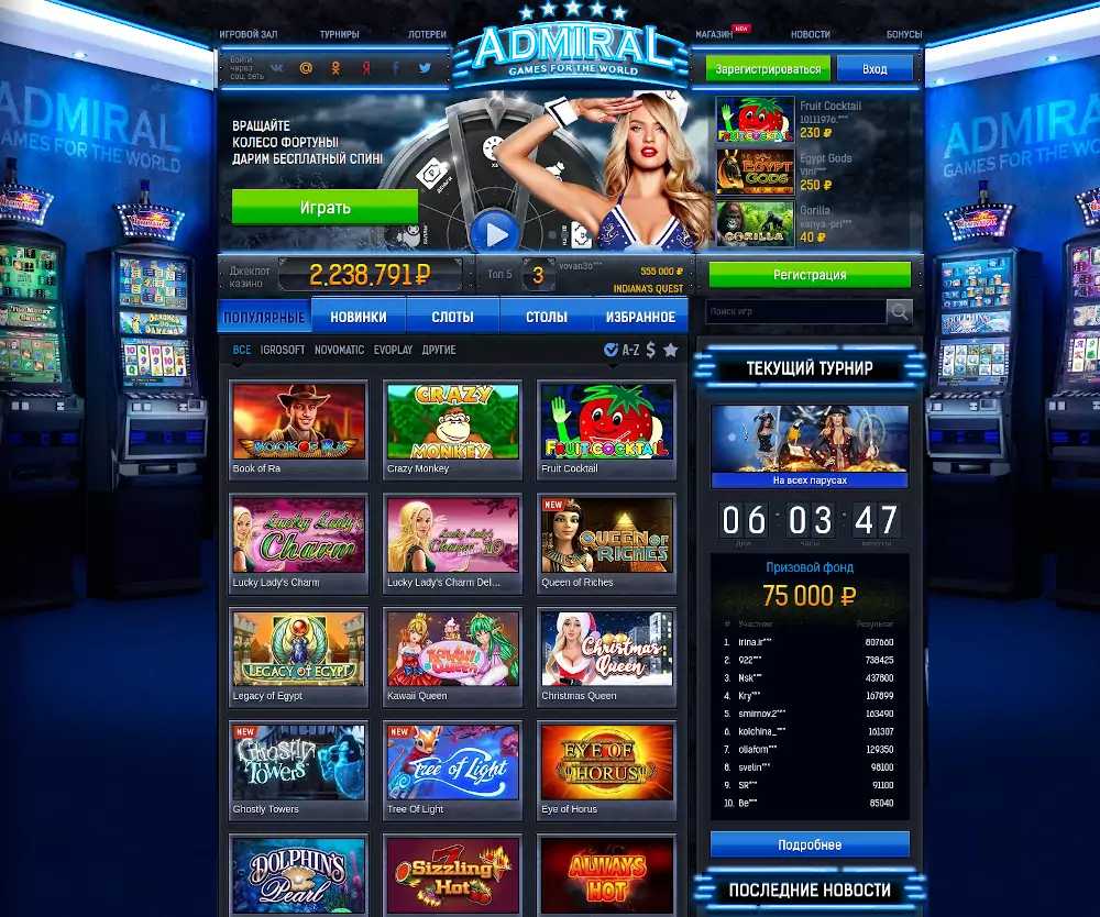 Ассортимент игровых автоматов в казино на реальные деньги Адмирал просто зашкаливает
