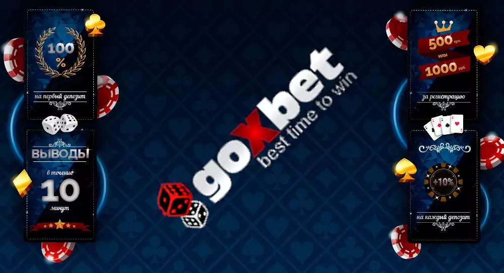 Хотите разобраться с бонусной игрой без денег в казино GoXBet?