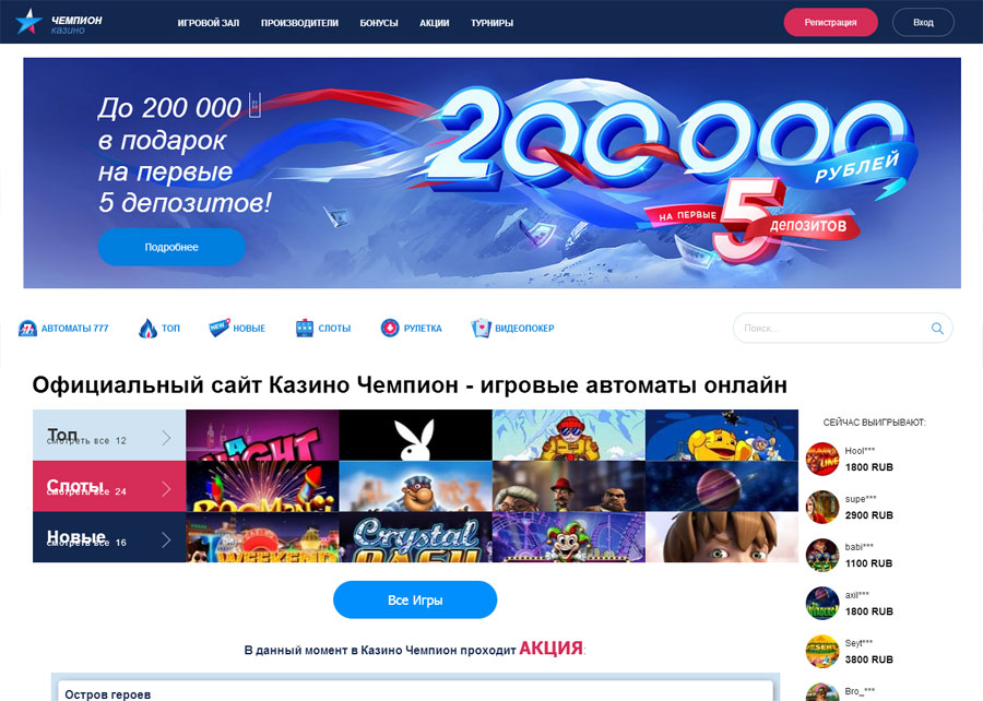 champion casino официальный сайт на русском