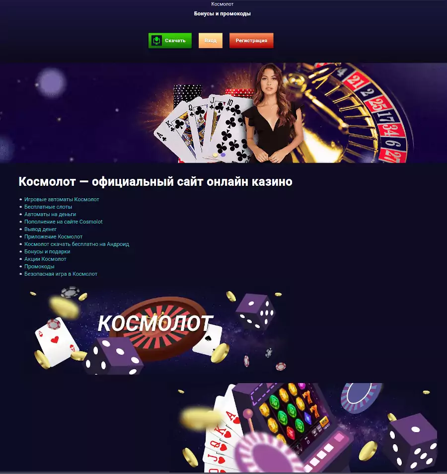    Cosmolot casino    