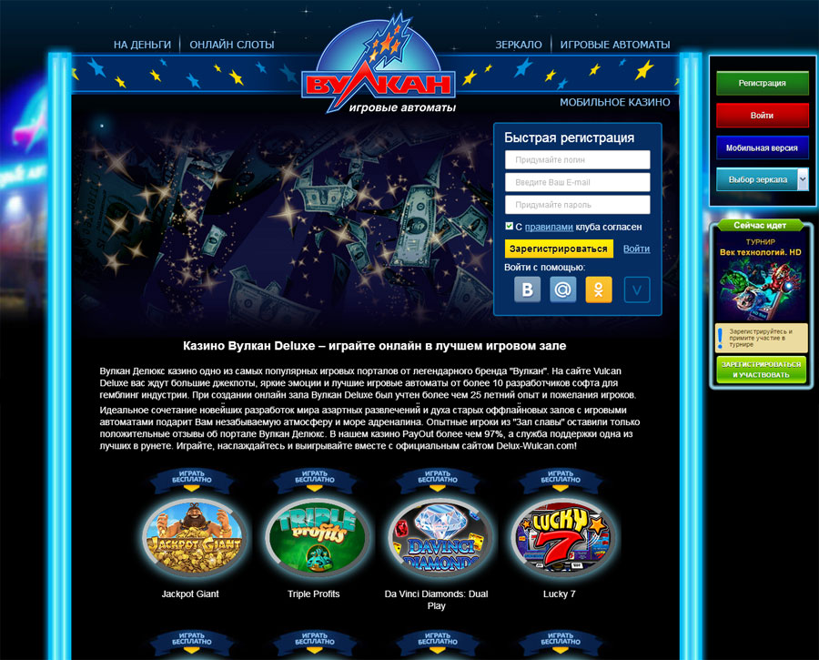 вулкан делюкс казино официальный сайт найти зеркало