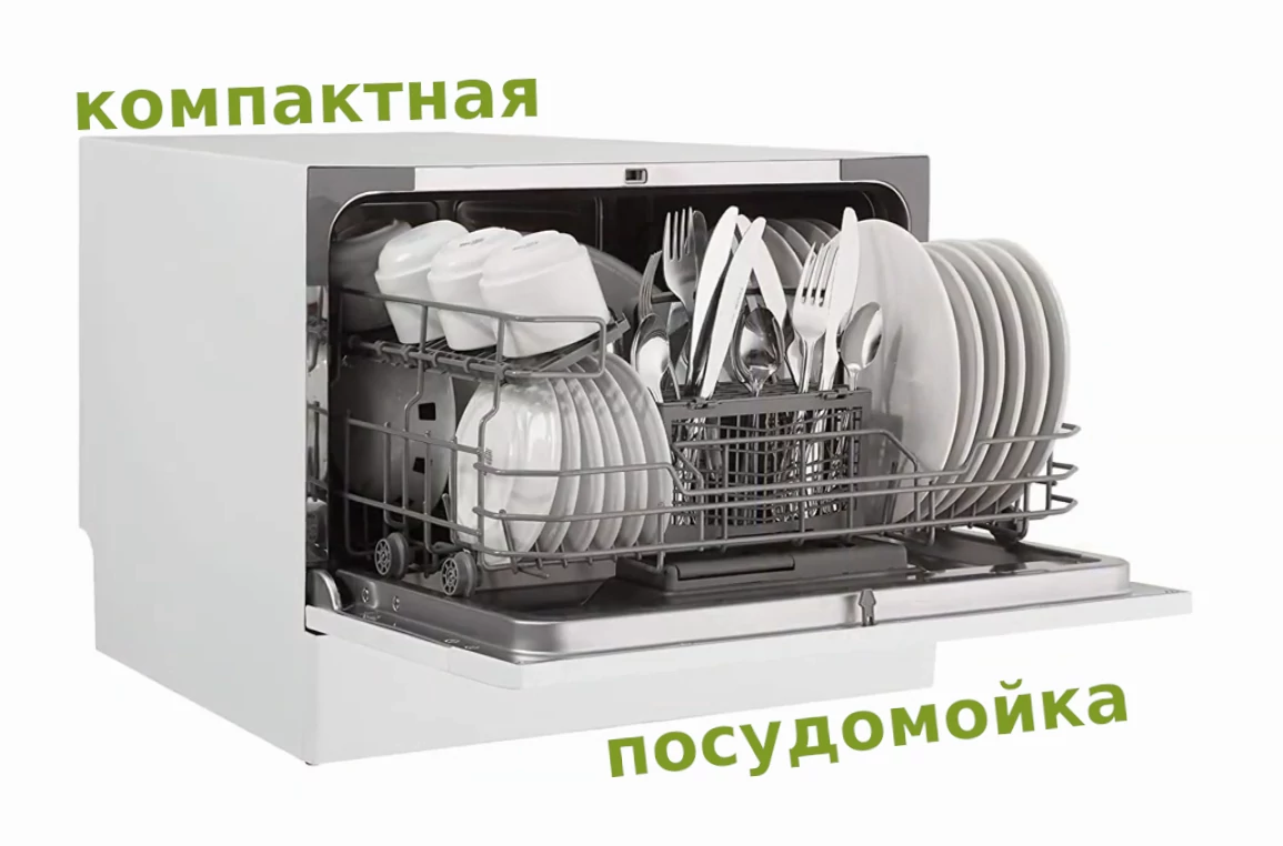 Мечты о посудомоечной машине в тесной кухне сбываются