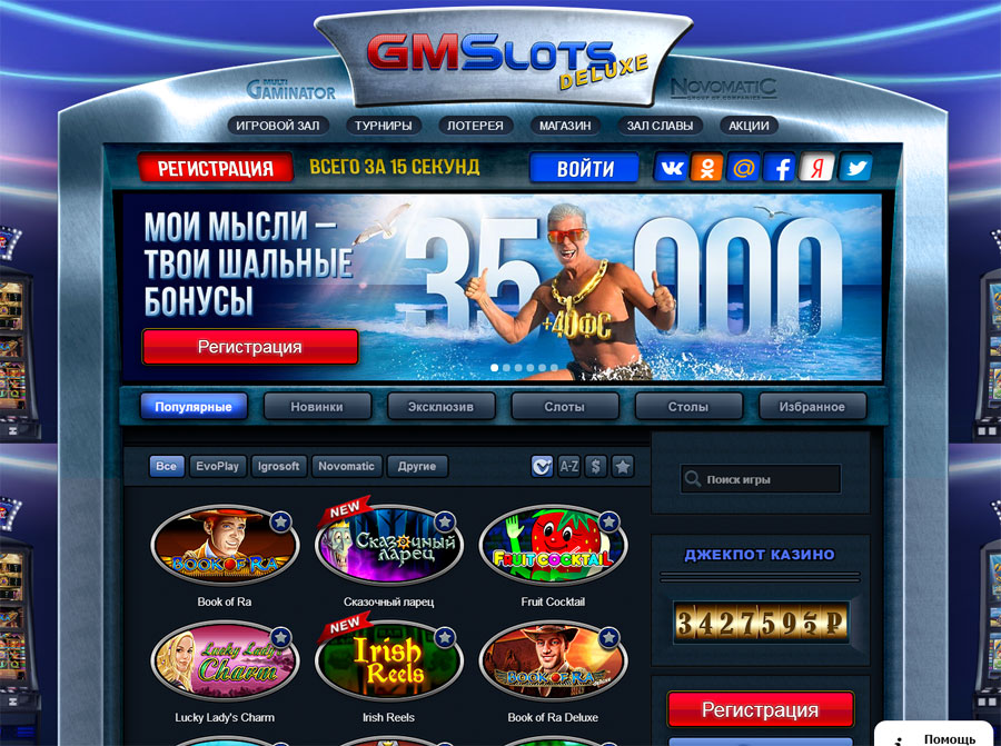 казино гаминатор онлайн