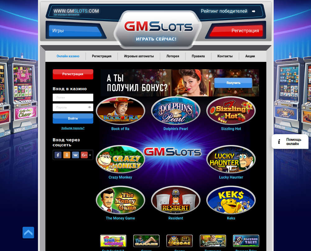 Казино gmslots играть онлайн online casino с минимальными ставками