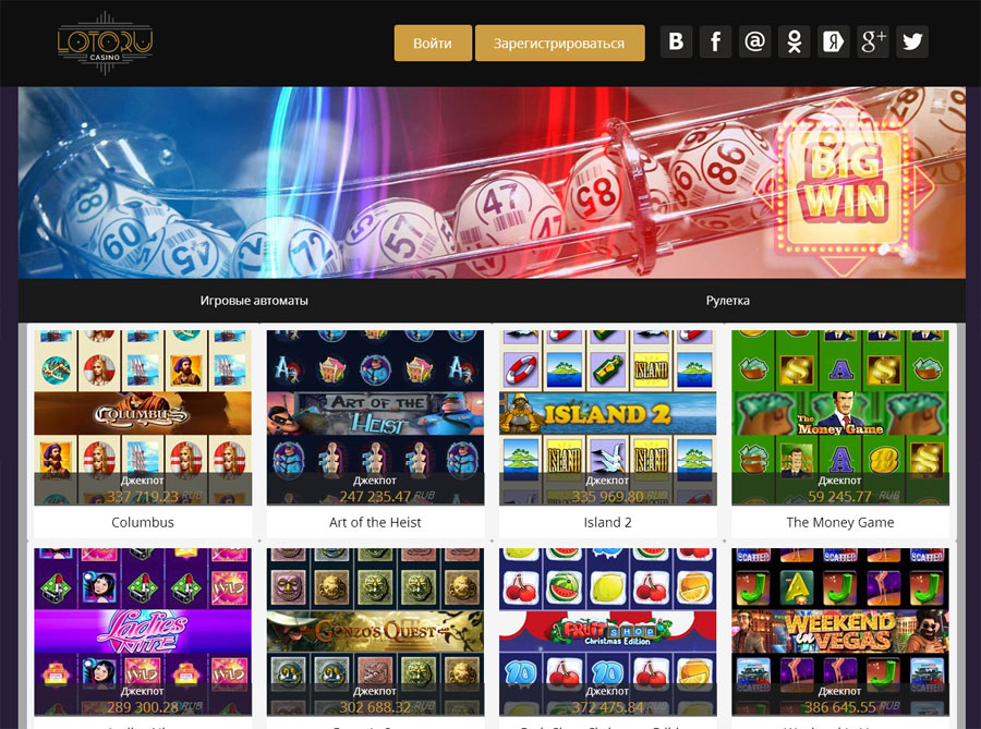 Прогрессивный джекпот в игровые автоматы у казино Lotoru научит вас выигрывать онлайн