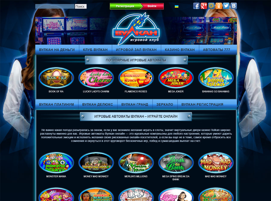 Игровые автоматы Вулкан – играйте онлайн
