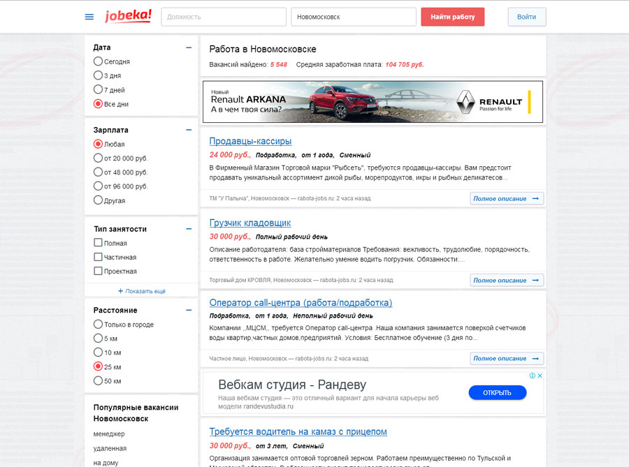 Найти работу в Новомосковске легко и просто на портале Jobeka