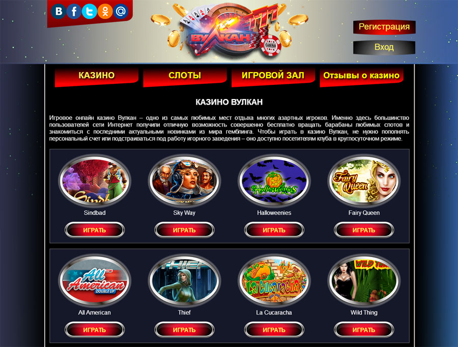 Игровое онлайн казино Вулкан 777 приносит выигрыши и дарит много позитива
