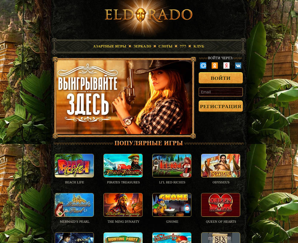 Проводите лучший досуг на официальном сайте казино Эльдорадо