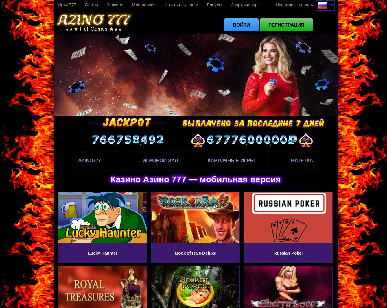 онлайн казино азино777 официальный