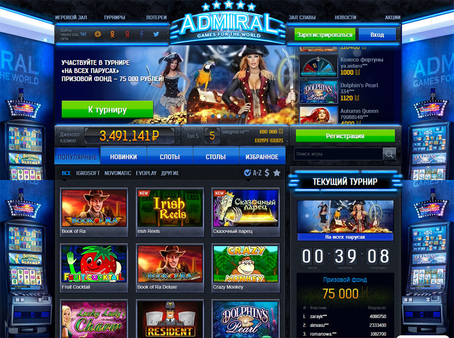 бесплатные игровые автоматы казино адмирал
