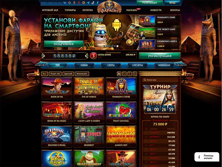 Casino online Faraon – быстрый выигрыш и интересные игры
