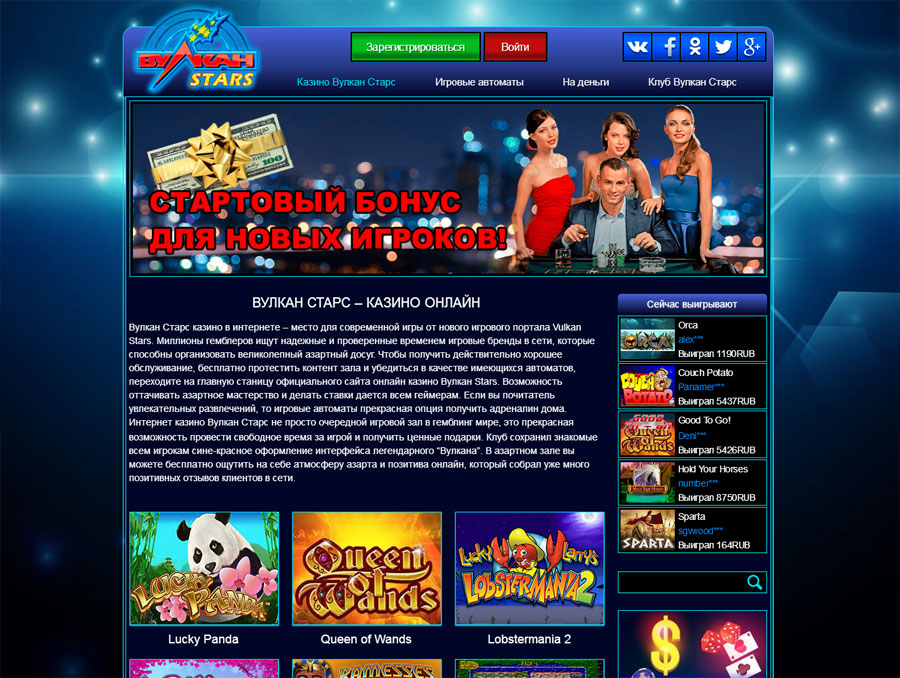 казино вулкан stars официальный сайт игрового клуба