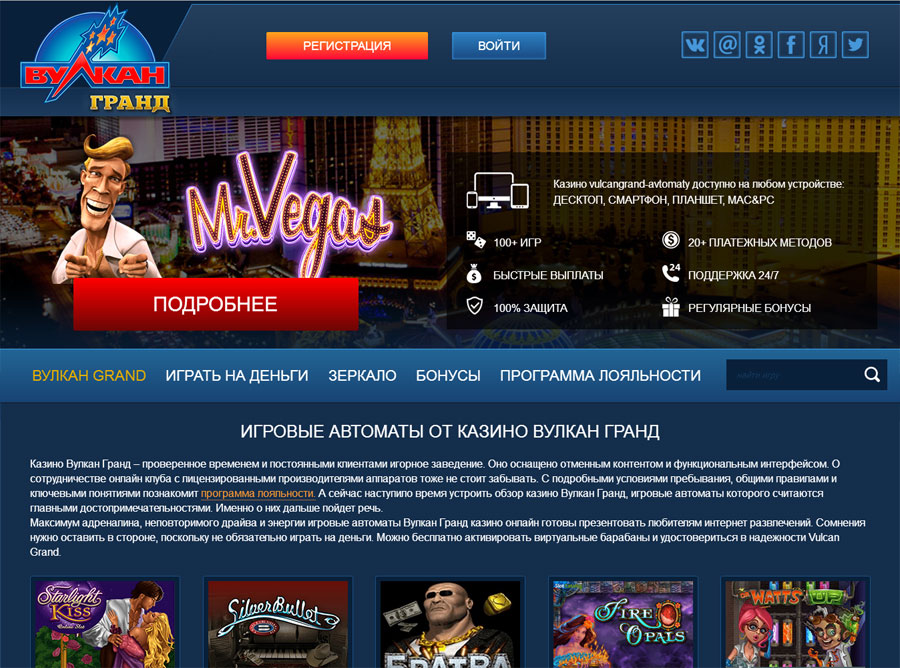 Сегодня официальный сайт казино Вулкан Гранд порадует изобилием красочных слотов