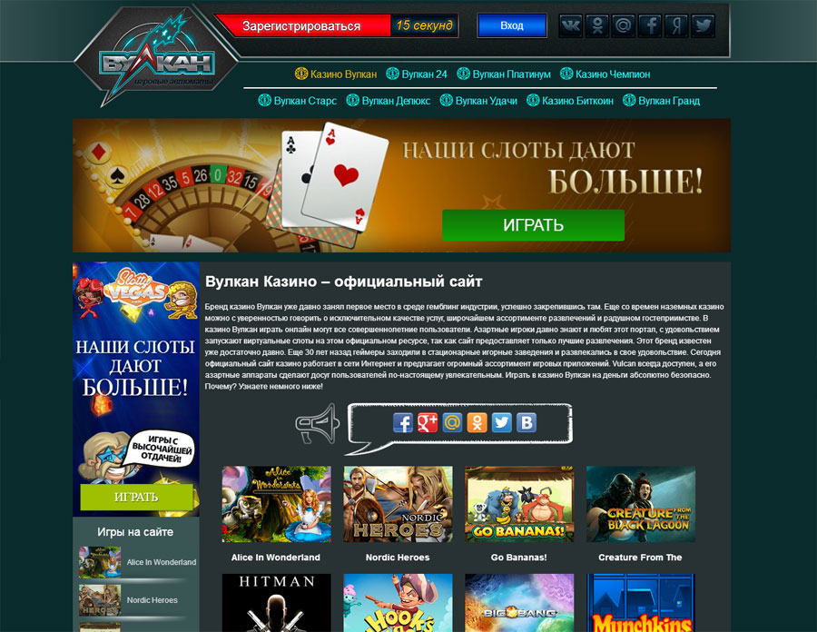 Вулкан – казино, которое занимает первое место в игорной индустрии