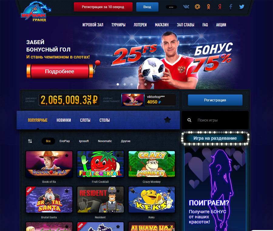 Самый безопасный и востребованный Вулкан Гранд казино только онлайн