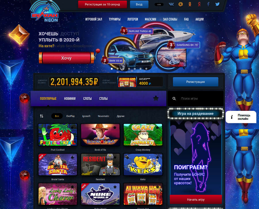 Вулкан неон казино онлайн как раскрутить ставки на спорт