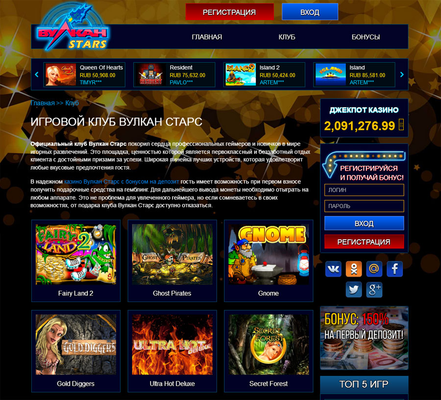 вулкан stars онлайн казино официальный сайт