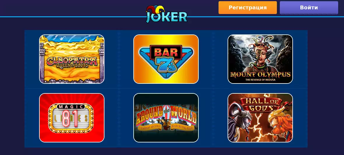 Разберитесь с правилами казино Джокер онлайн, чтобы начать игровой процесс