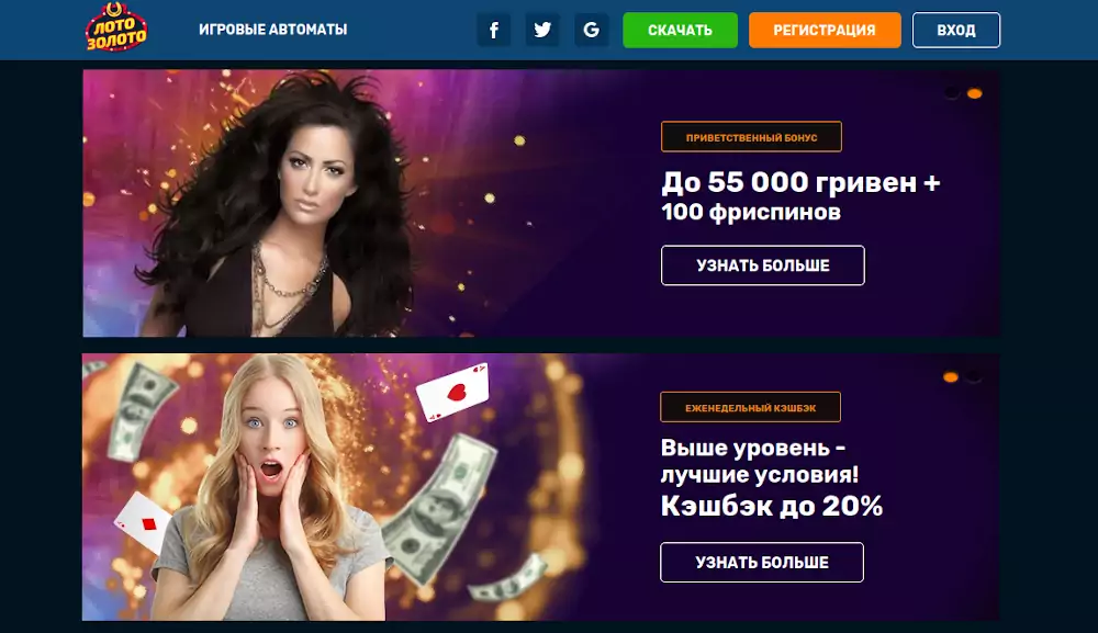 Почему многие украинские игроманы охотно посещают казино Золотолото онлайн?